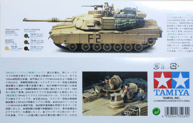 TAMIYA(1/35) M1A2 エイブラムス戦車 製作記 キットの紹介