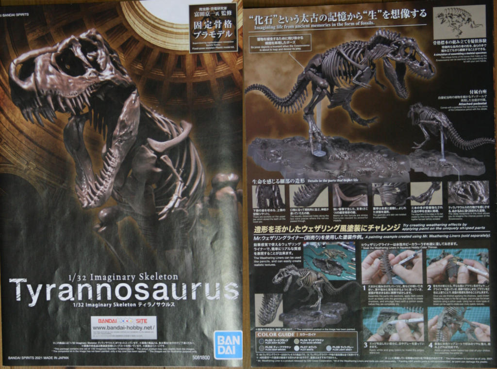 固定骨格プラモデルティラノサウルス